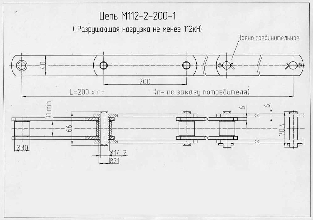 Чертеж цепи М112-2-200-1