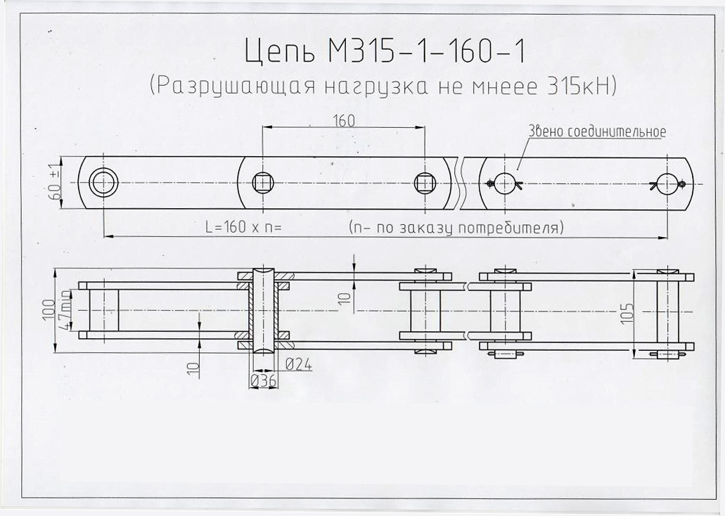 Чертеж цепи М315-1-160-1
