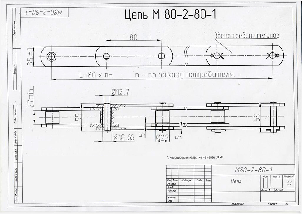 Чертеж цепи М80-1-80-1
