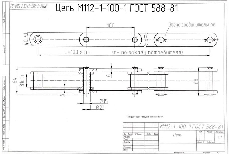 Чертеж цепи М112-1-100-1